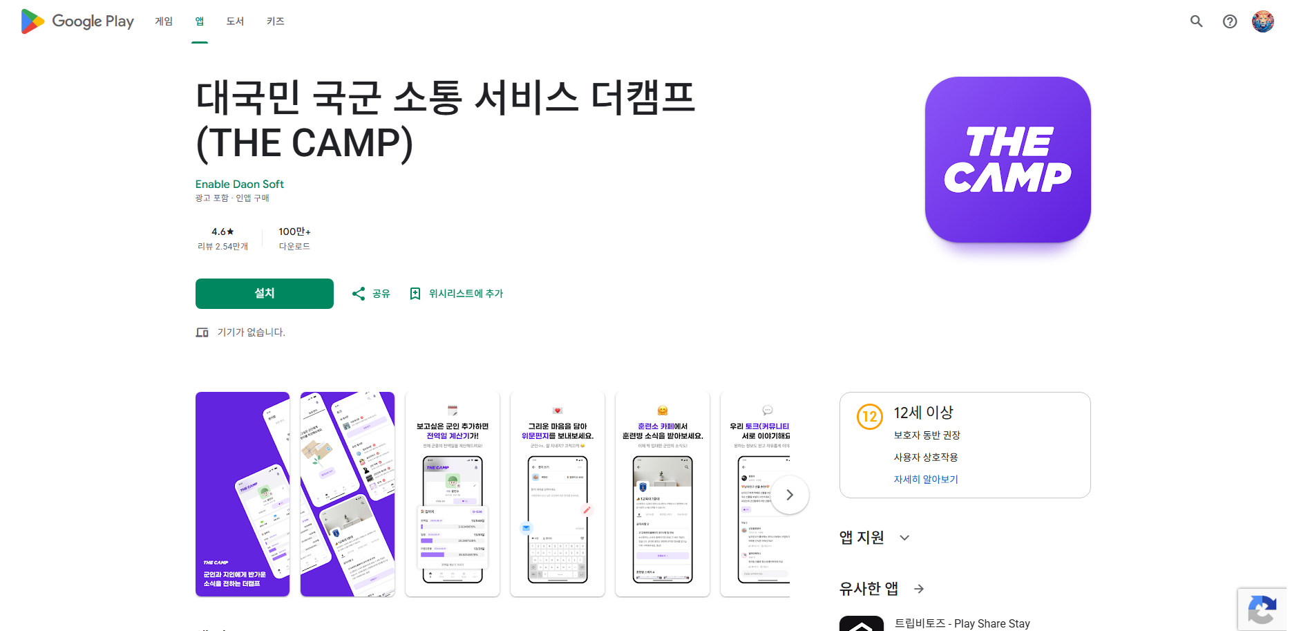 더캠프(THE CAMP), 육군 자대배치 조회, 육군 훈련소 위문편지 앱