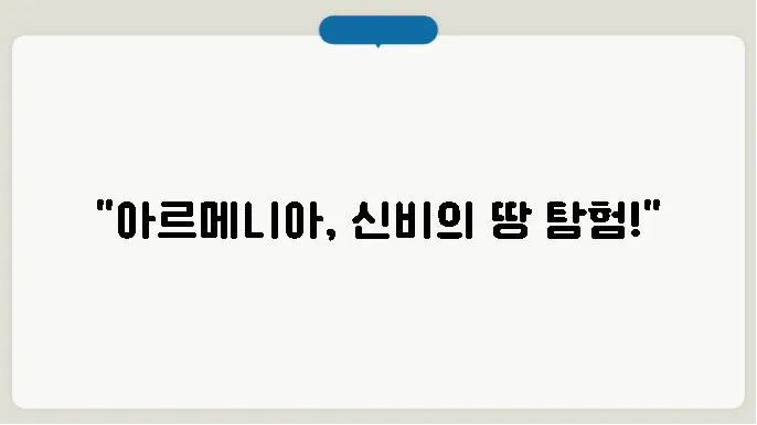 아르메니아 기후, 역사, 종교