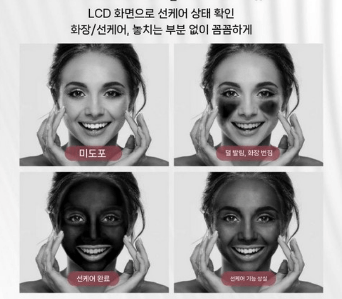 자외선 차단 확인 미러