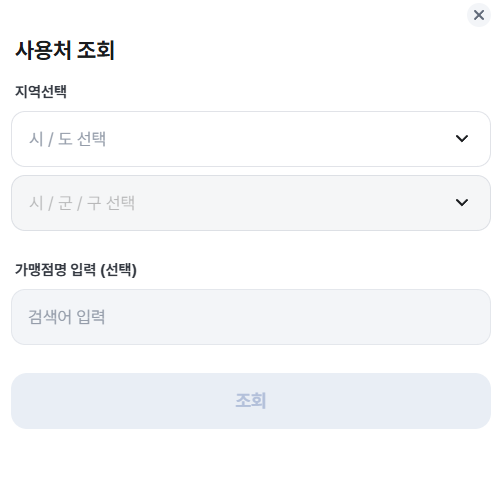 민생지원금 우리동네 사용가능매장 조회방법 (+바로가기, 배민확인은?)