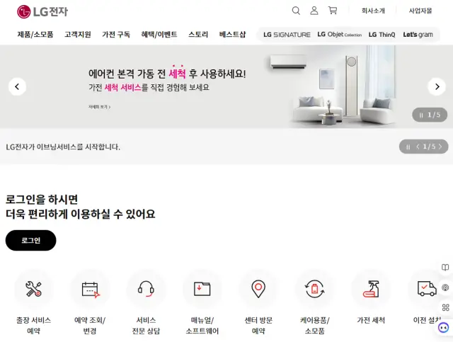 엘지전자 서비스센터