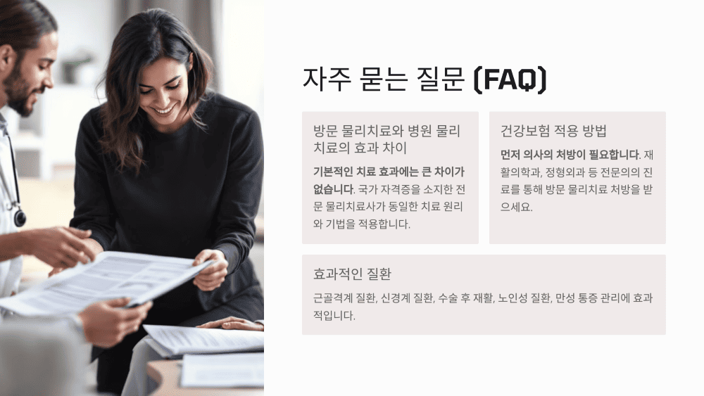 자주 묻는 질문 (FAQ)