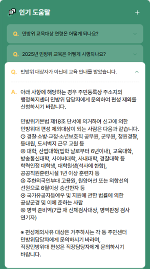 민방위 사이버교육