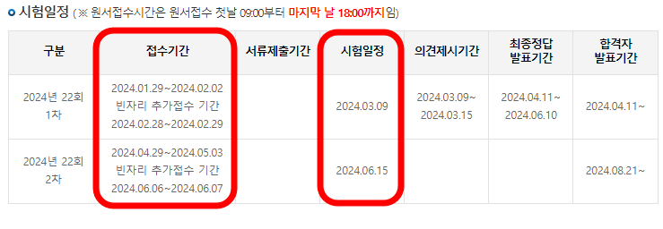 가맹거래사-시험일정