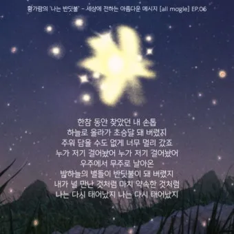 황가람 나는 반딧불 가사 노래 무료듣기_17