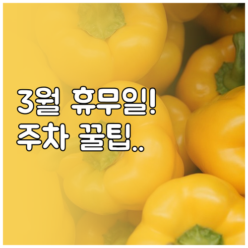 이마트 산본점 3월 휴업 날짜 및 주..