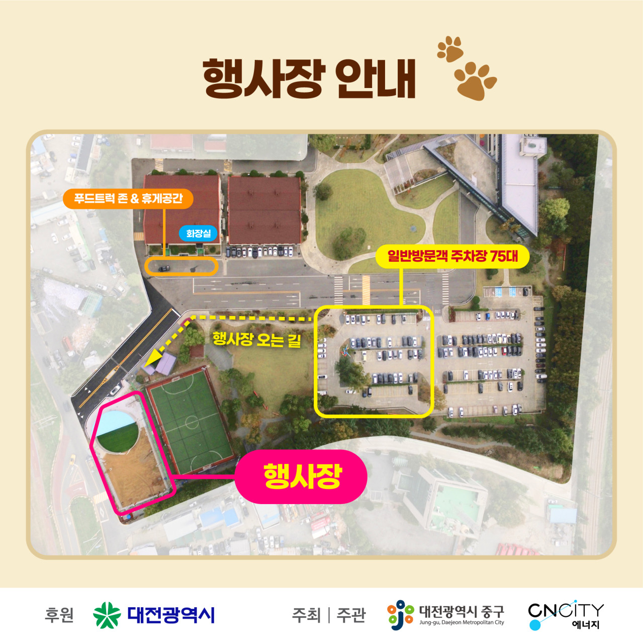 대전 중구 반려견 에너지파크 개장 위치 장소 개장식 행사 일정 운영 시간 예약 방법