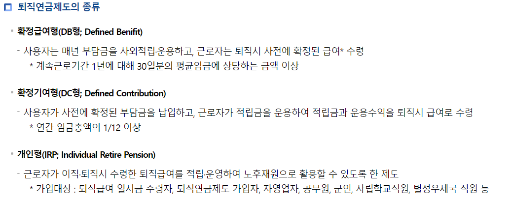 퇴직연금제도의-종류