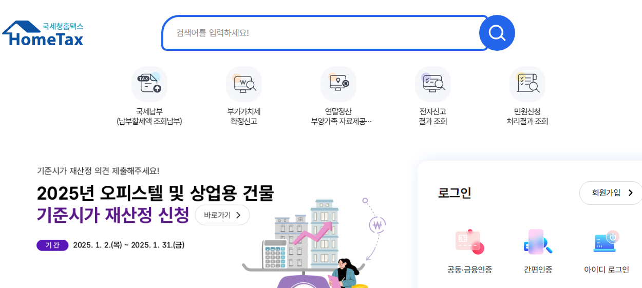 연말정산 간소화서비스 미리보기