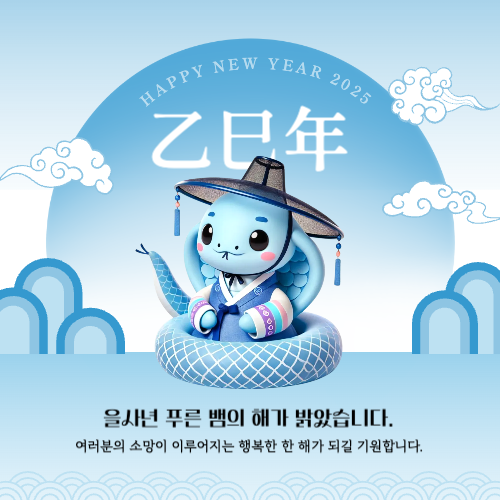 2025년 설날 인사말 좋은글 모음 