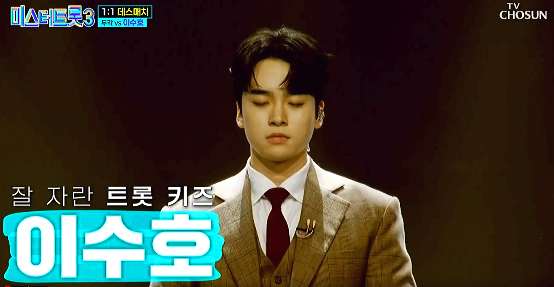 미스터트롯 3