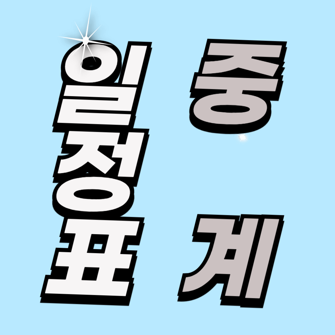 하얼빈 동계아시안게임 일정표 중계