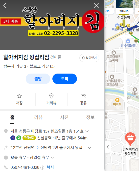 한효주 김 구매처 총정리｜소문난 할아버지 김 매장 주소