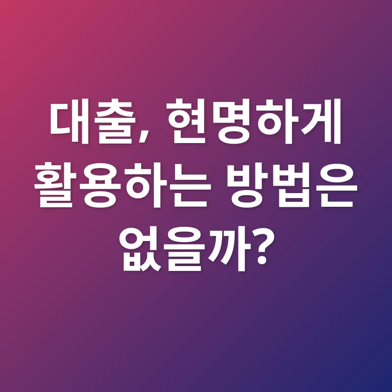 주택담보 생활안정자금대출_3
