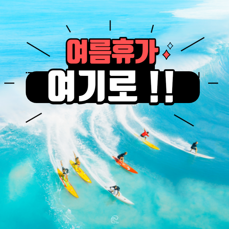 여름추천여행지