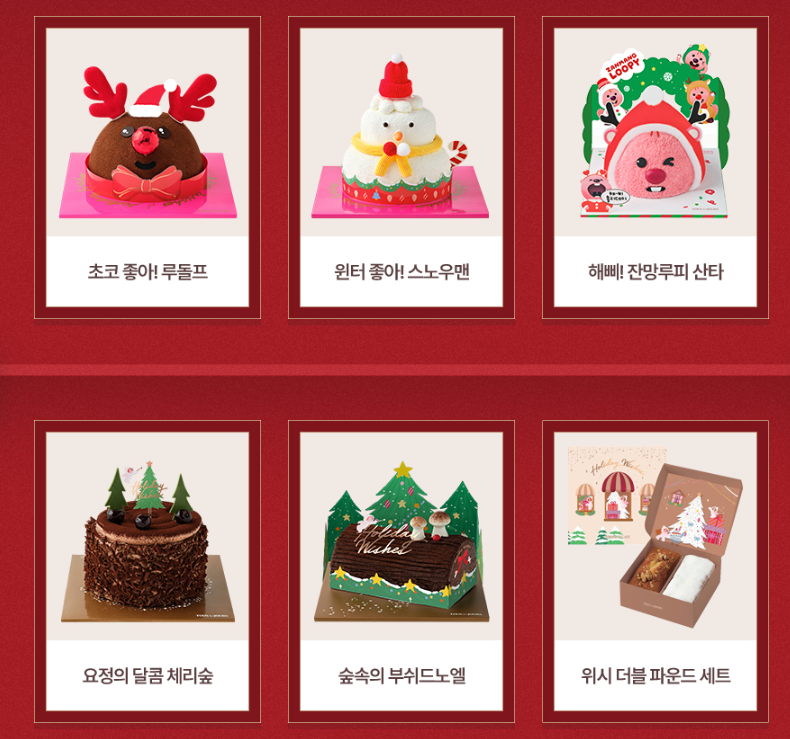 크리스마스 케이크 예약