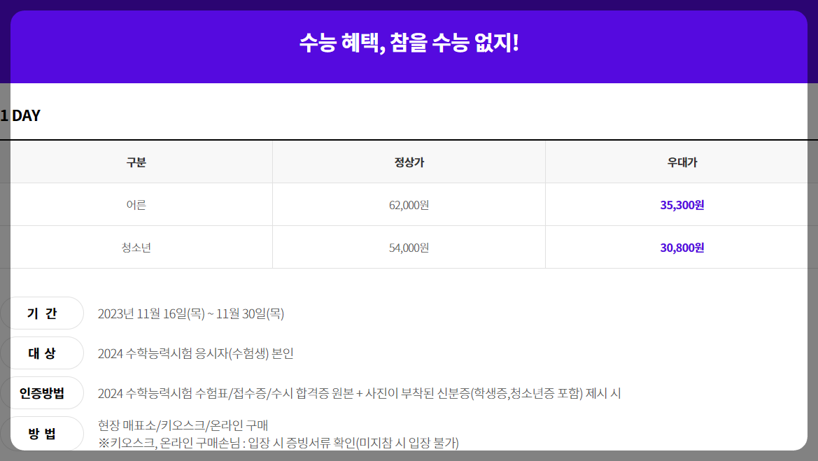 2023 수험생 할인