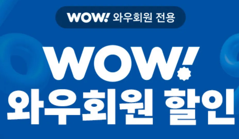 쿠팡와우-쿠팡-월회비-혜택-쿠팡플레이-쿠팡이츠