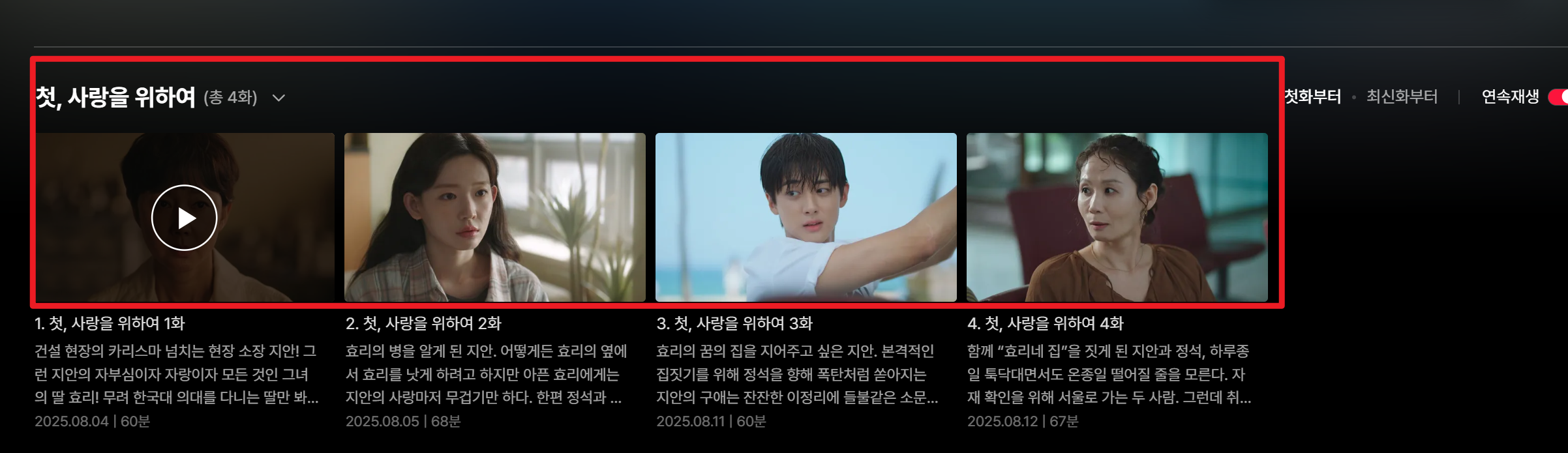 첫 사랑을 위하여 촬영지