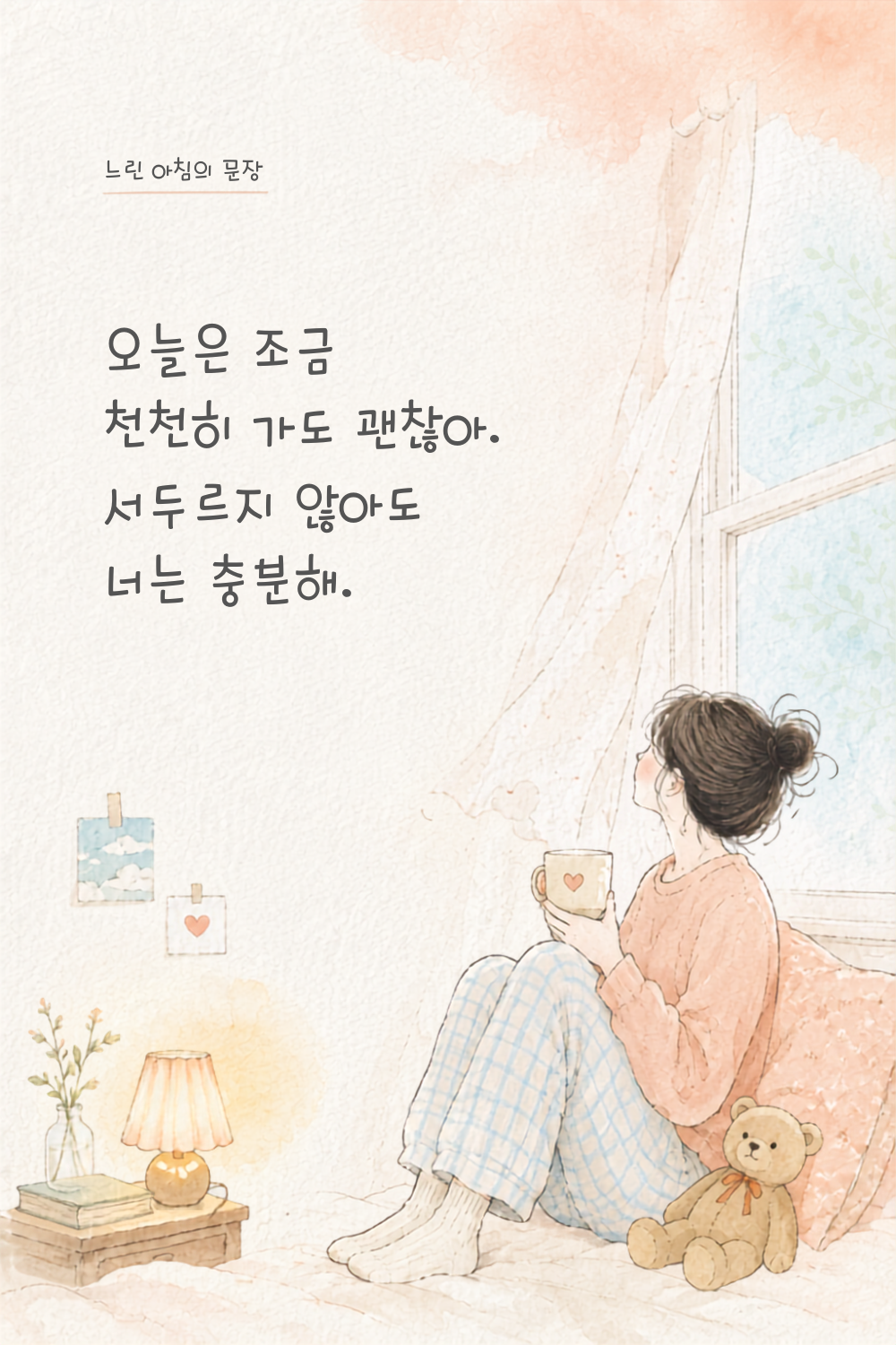 따뜻한 글귀, 마음을 다정하게 안아주는 감성 문장 15가지