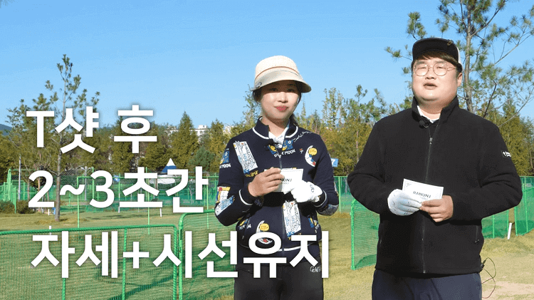 티샷 동작 프로세스