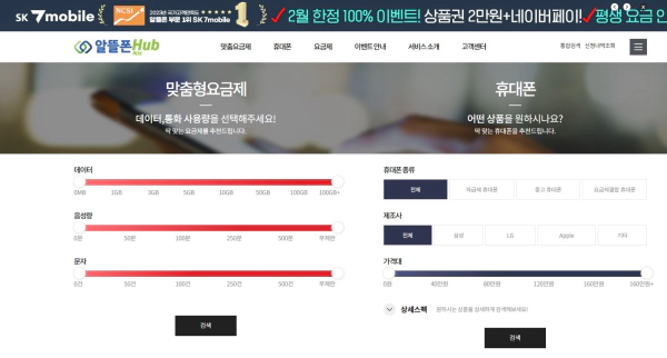 알뜰폰 허브 홈페이지 요금제 비교 하기 (2024)