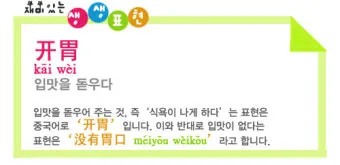 입맛을 돋우다 돋구다 맞춤법 표현 예시_9