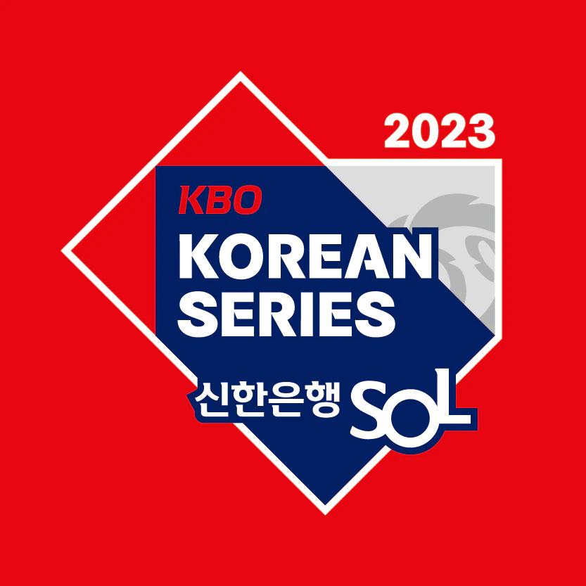 2023 한국시리즈 일정-예매예정일