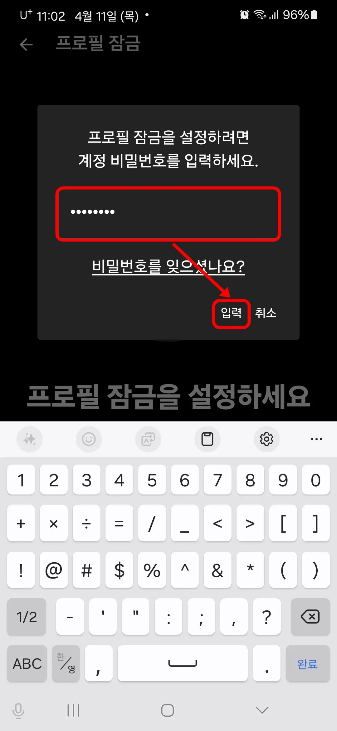 계정 비밀번호 입력