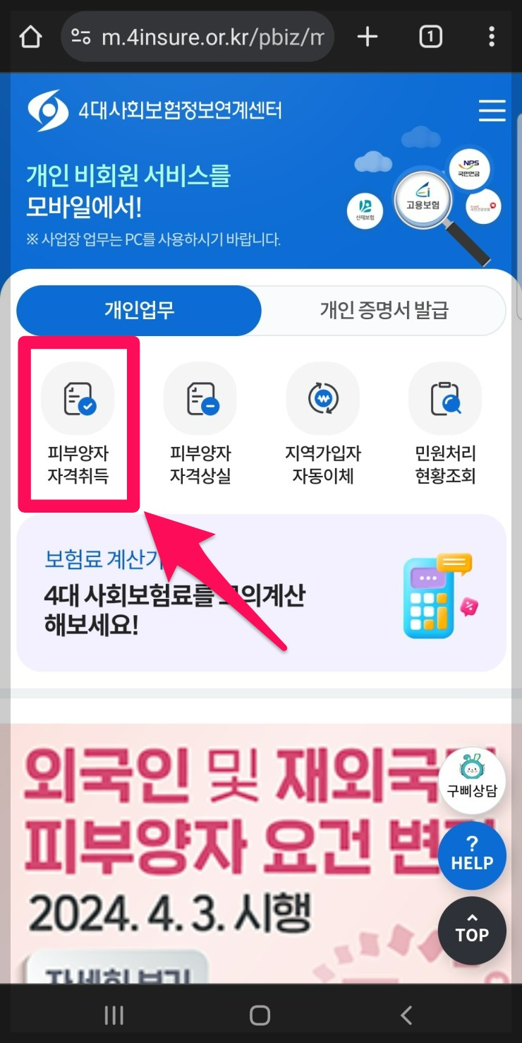 건강보험 피부양자 등록방법 피부양자 취득신고