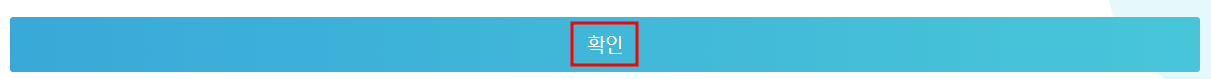 대전시 주정차단속 알림서비스 신청정보 수정하기