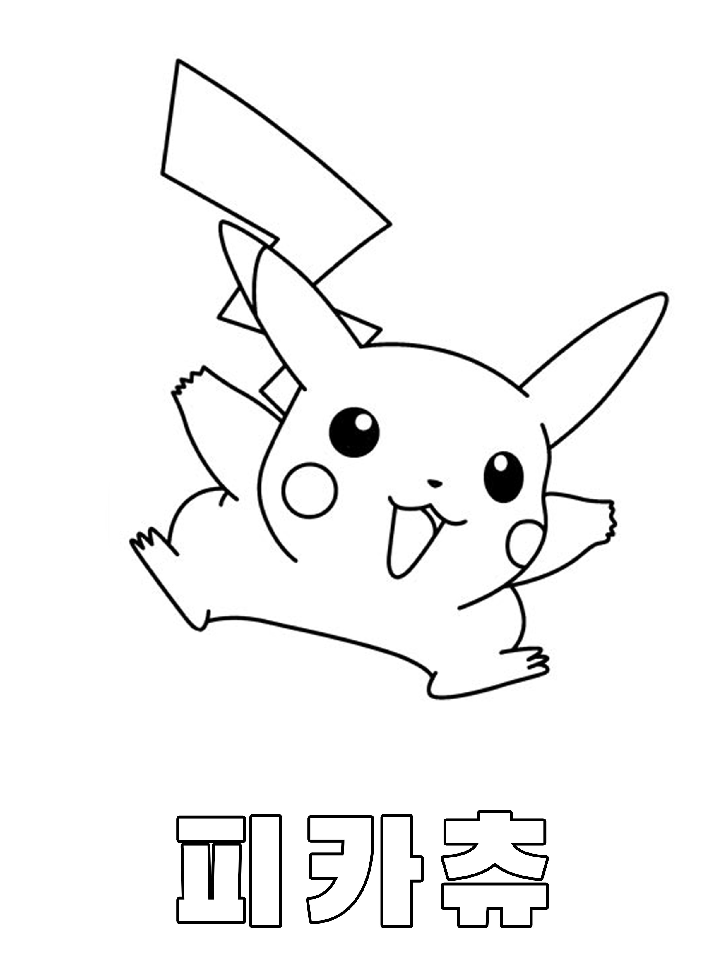 포켓몬스터 색칠도안