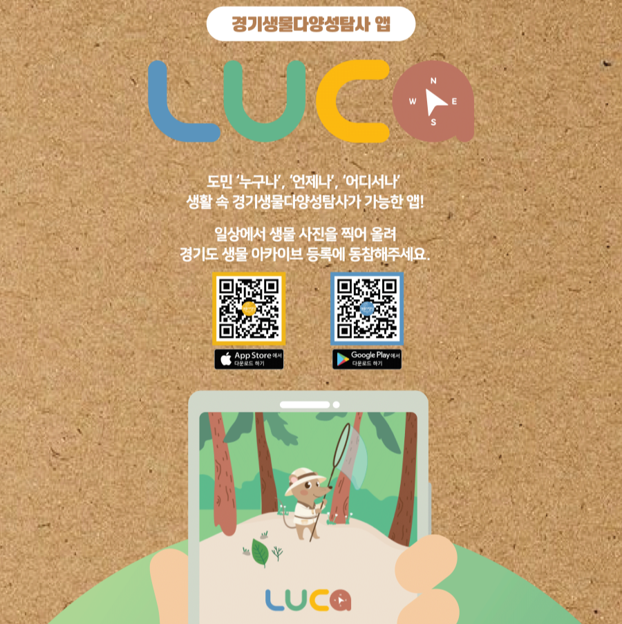 경기생물다양성탐사-앱