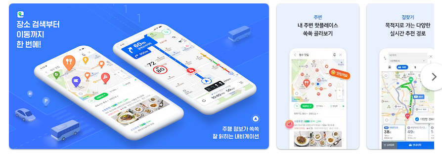 실시간 교통정보, 네이버 지도, 내비게이션 길 찾기