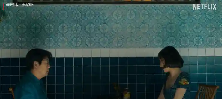 아무도 없는 숲 속에서 솔직 리뷰: 촬영지 &amp; 넷플릭스 신작 스틸컷 6