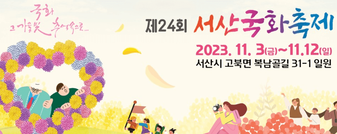 충남 가을축제