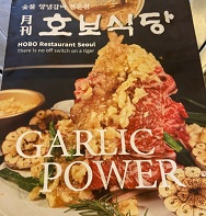 호보식당