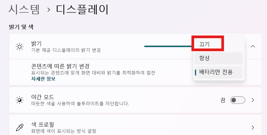 방법 7: 배터리만 전용으로 변경하기
