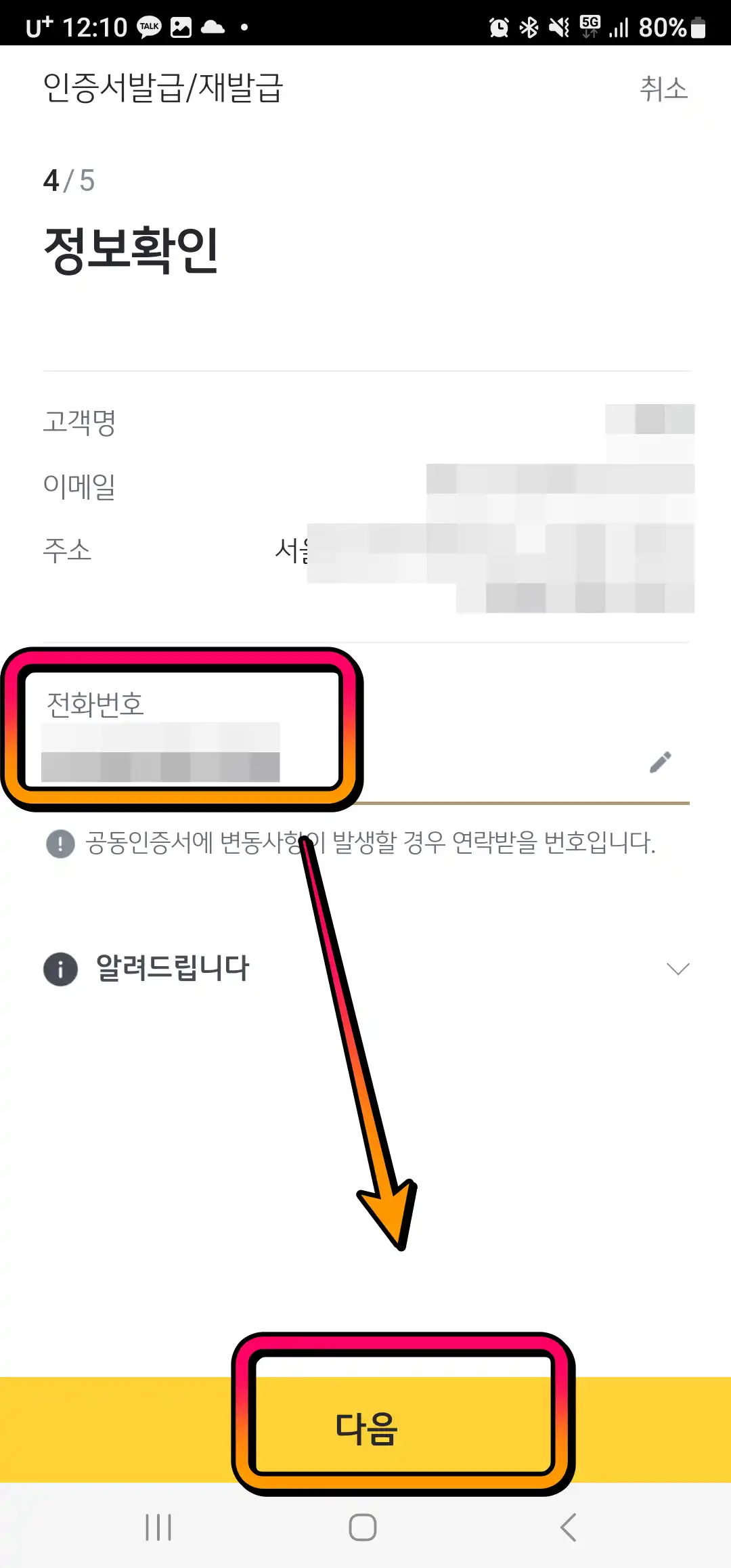 전화번호 입력 다음 클릭