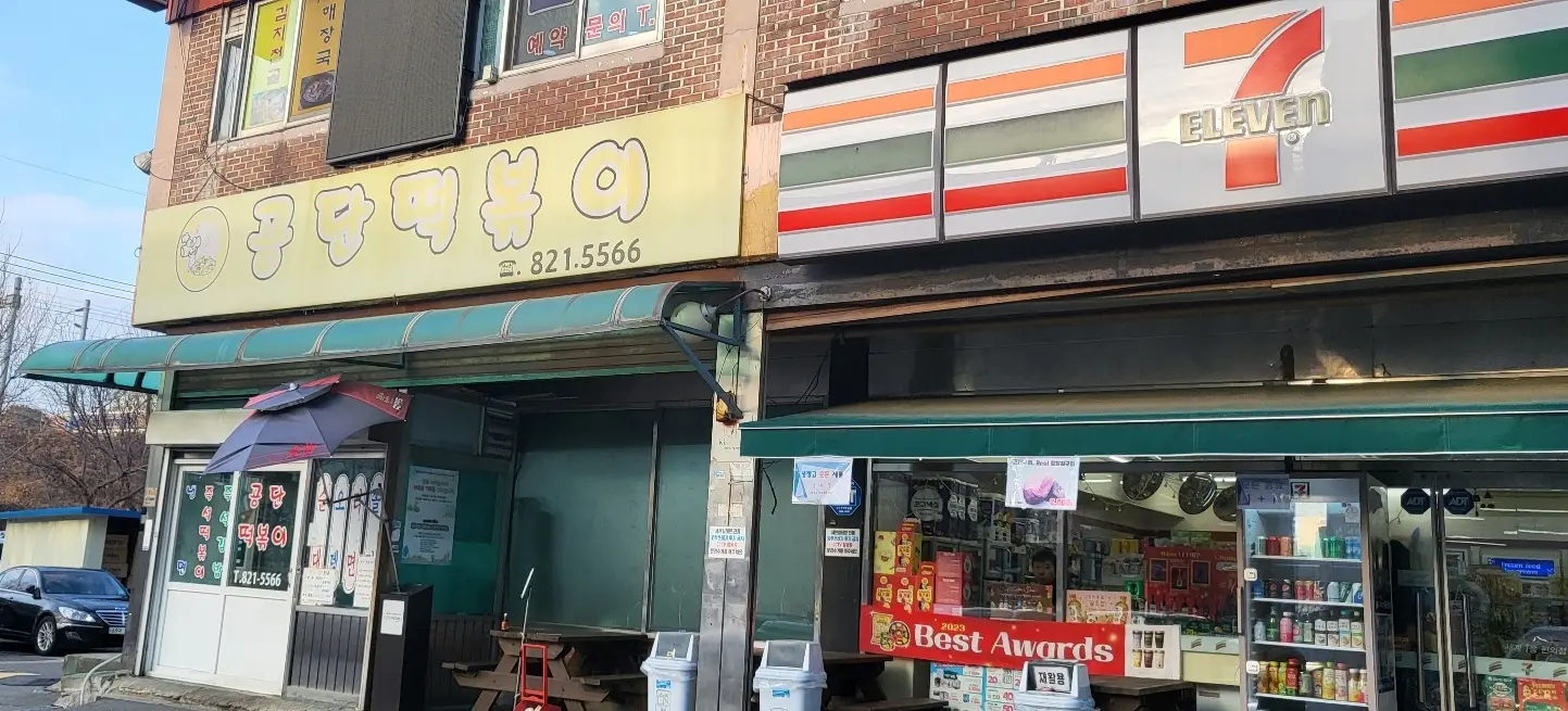 남동공단- 남동공단 떡볶이 옆 세븐일레븐 간판이 크게 붙어있는 편의점