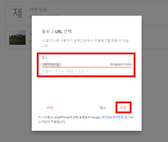 구글 블로그 추가