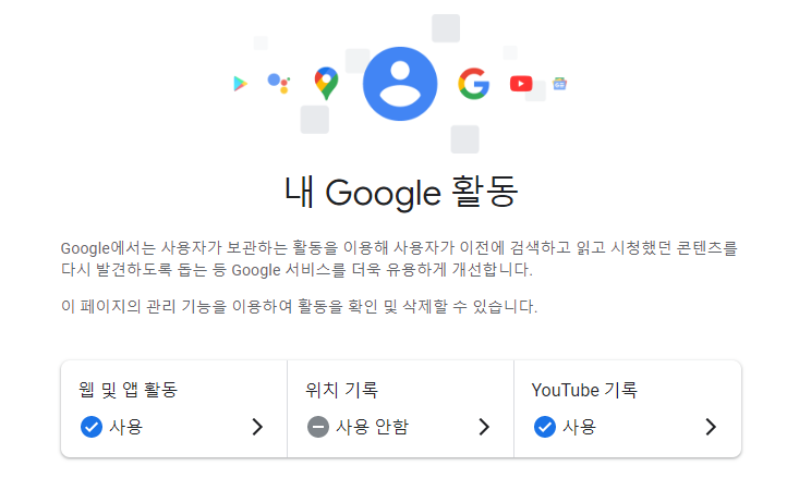 컴퓨터 내 구글활동