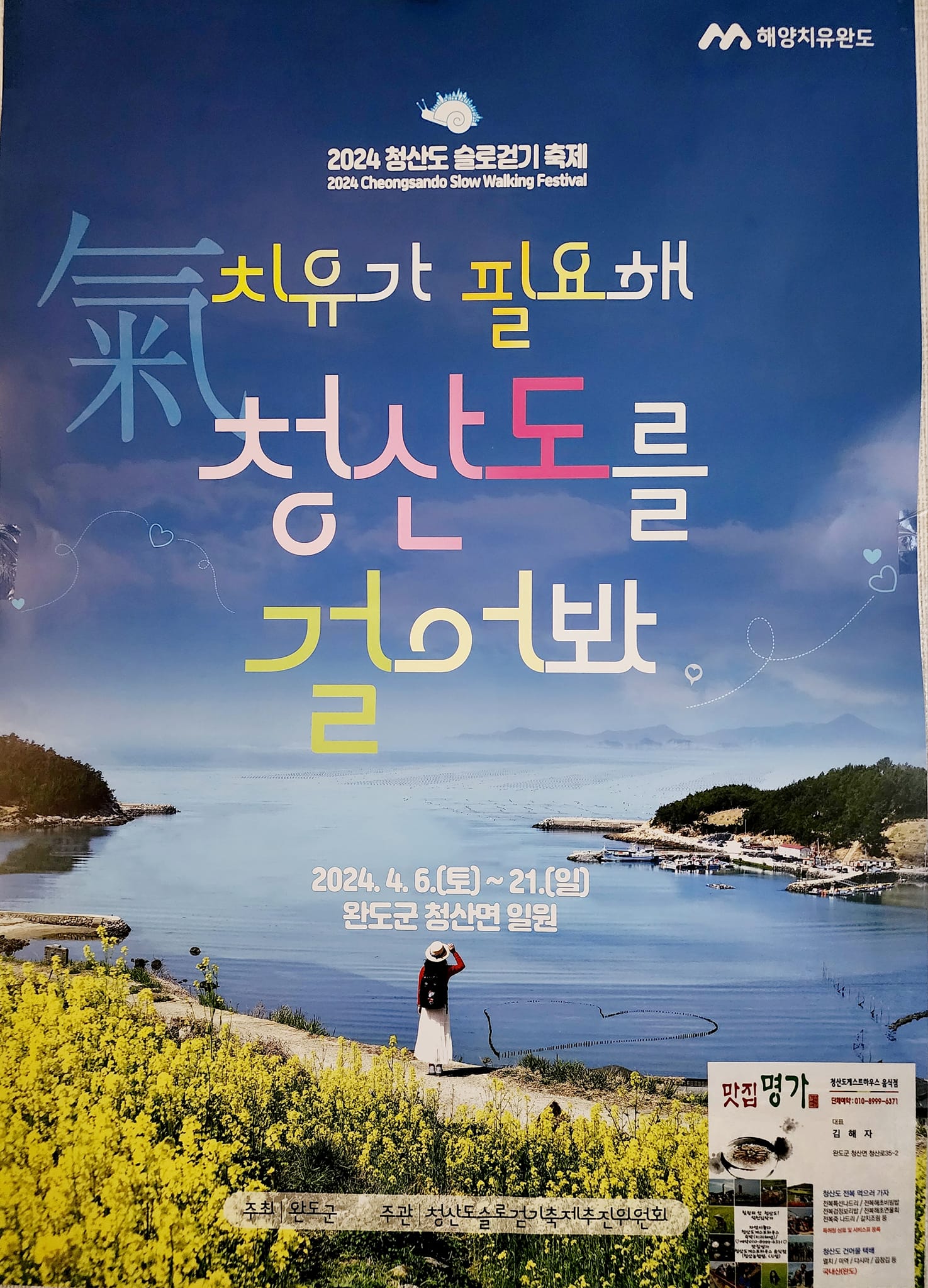 치유가 필요해 청산도를 걸어봐 기본일정과 프로그램 소개
