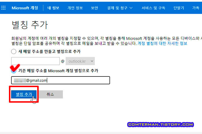 Microsoft 계정 별칭 추가
