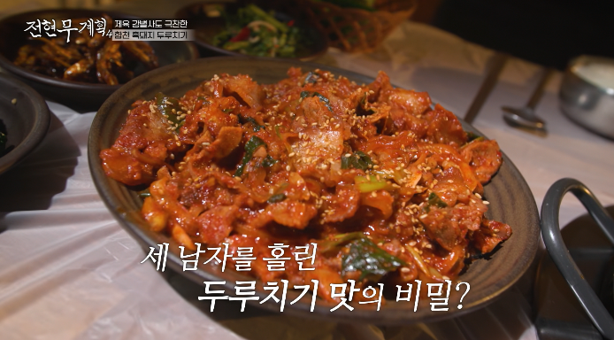 전현무계획-흑돼지두루치기