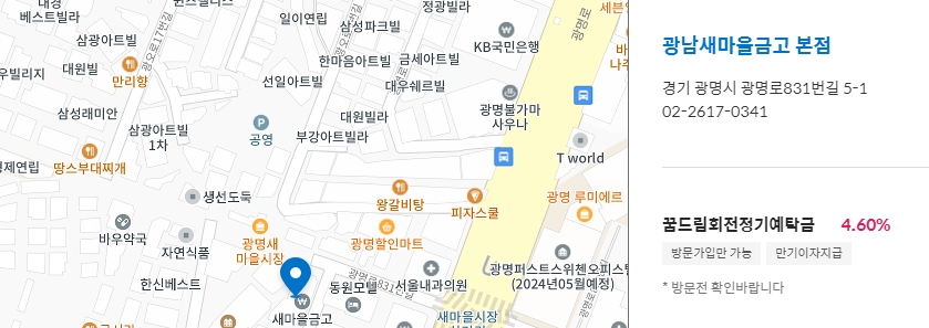 새마을금고 정기예금 특판