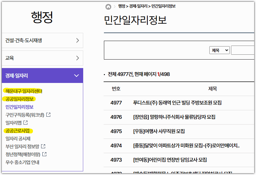 해운대구청 홈페이지