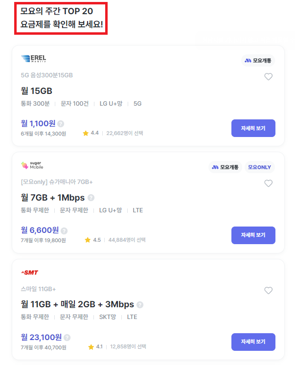 국내 최고 알뜰폰 요금제 비교 사이트