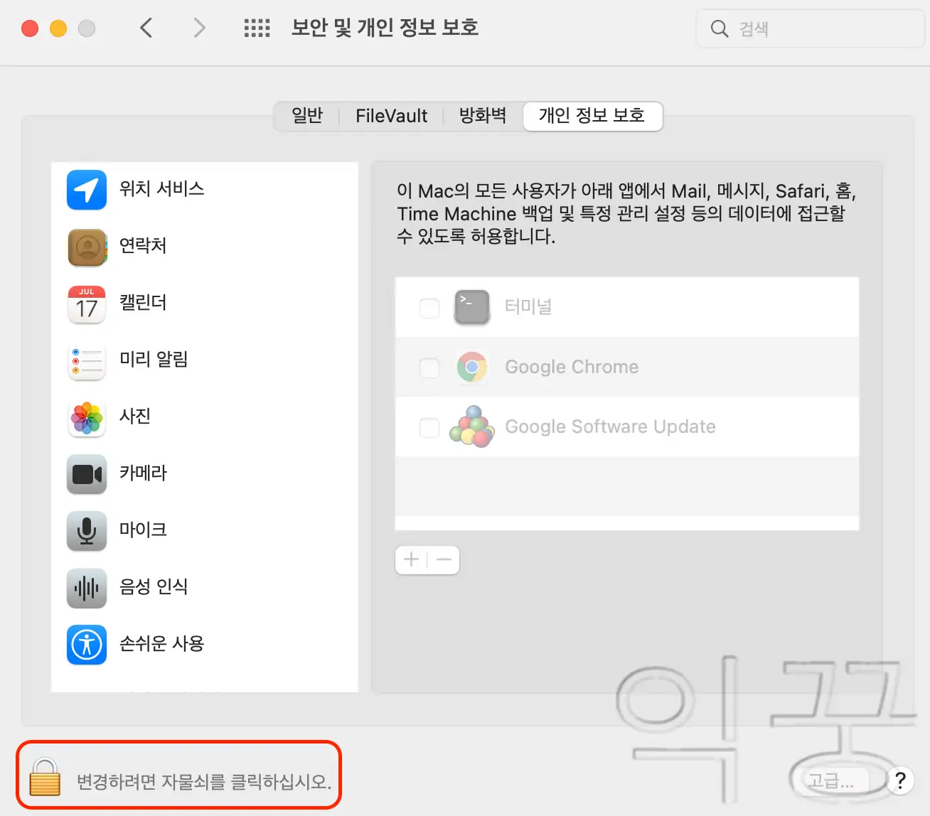 자물쇠 클릭해서 암호 입력
