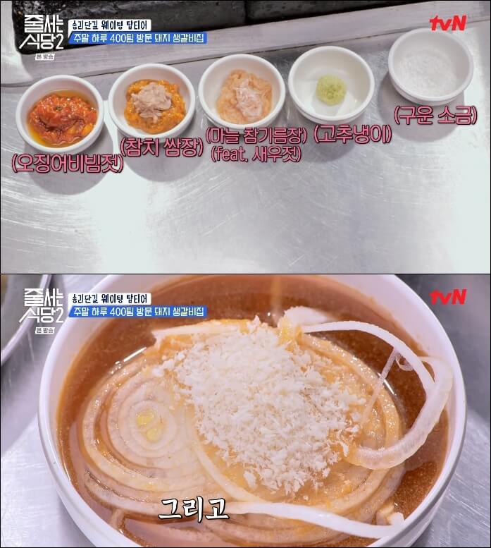 양념장